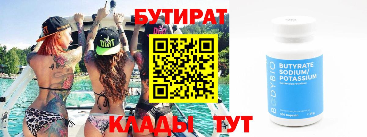 БУТИРАТ  Бутират жидкий экстази  Вход с VPN  Бугуруслан 