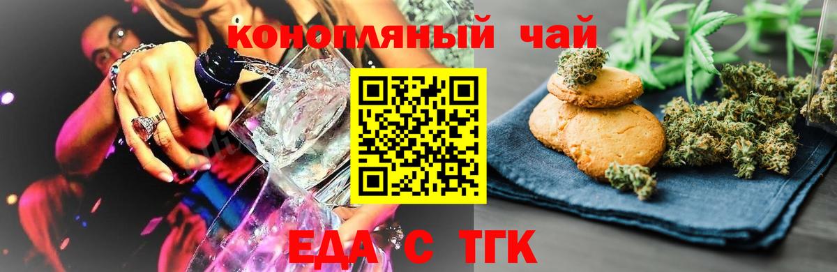 Еда ТГК конопля  Вход с VPN  Бугуруслан 