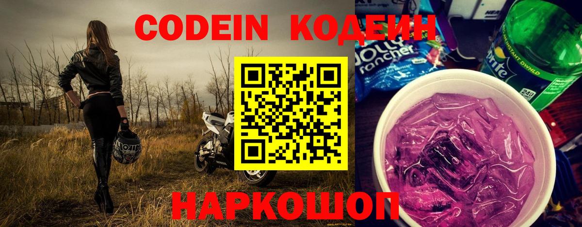 Кодеиновый сироп Lean Purple Drank  Вход с VPN  Бугуруслан 