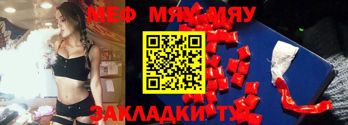 Меф мяу мяу  Бугуруслан